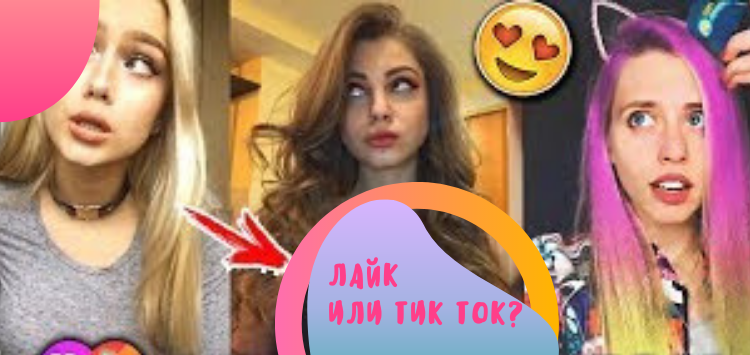 Что означает лайк в тик токе. Смотреть фото Что означает лайк в тик токе. Смотреть картинку Что означает лайк в тик токе. Картинка про Что означает лайк в тик токе. Фото Что означает лайк в тик токе